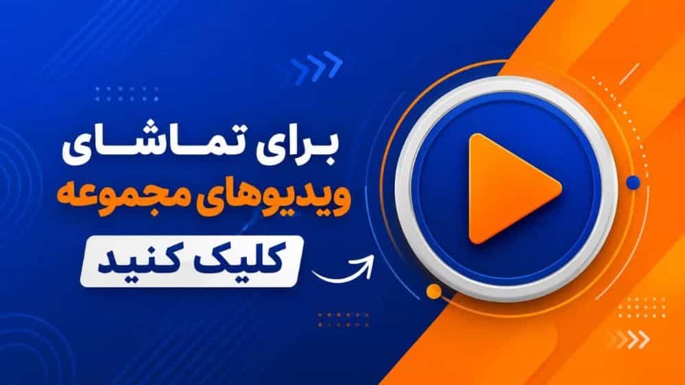 ویدیو های پارسی لوستر